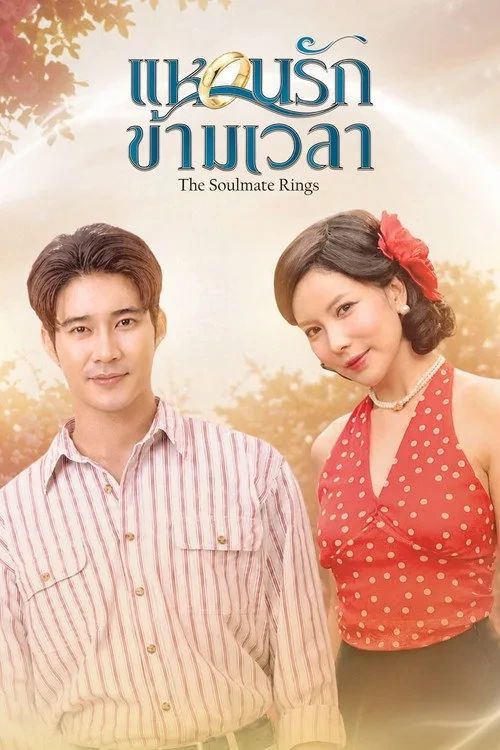 Chiếc Nhẫn Tri Kỷ - The Soulmate Rings